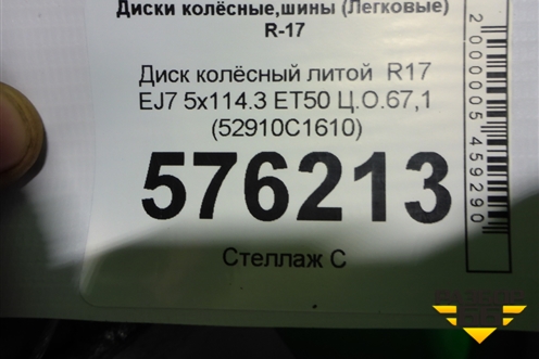 Диск колёсный литой  R17 EJ7 5x114.3 ET50 Ц.О.67,1 (52910C1610) для Hyundai Sonata-7 с 2014г