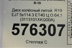 Диск колёсный литой  R19 EJ7 5x114.3 ET40 Ц.О.64,1 (3113101XKQ00A) для Haval F7x с 2019-2025г