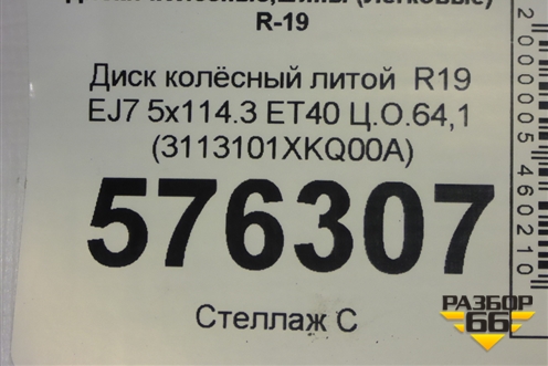 Диск колёсный литой  R19 EJ7 5x114.3 ET40 Ц.О.64,1 (3113101XKQ00A) для Haval F7x с 2019-2025г