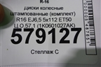 Диски колёсные штампованные (комплект)  R16 EJ6,5 5x112 ET50 Ц.О.57,1 (1K0601027AK) для Volkswagen Jetta с 2010-2019г