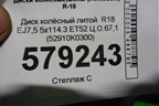 Диск колёсный литой  R18 EJ7,5 5x114.3 ET52 Ц.О.67,1 (52910K0300) для Kia Soul с 2019-2024г