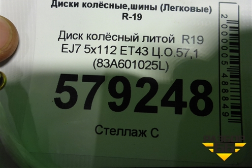 Диск колёсный литой  R19 EJ7 5x112 ET43 Ц.О.57,1 (83A601025L) для Audi Q3 с 2018-2025г