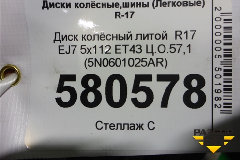 Диск колёсный литой  R17 EJ7 5x112 ET43 Ц.О.57,1 (5N0601025AR) для Volkswagen Tiguan с 2011-2016г