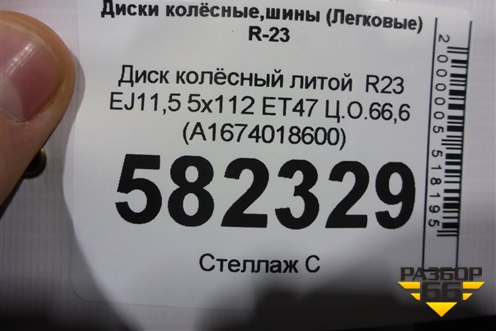 Диск колёсный литой  R23 EJ11,5 5x112 ET47 Ц.О.66,6 (A1674018600) для Mercedes Benz GLS-Klass X167 с 2019г