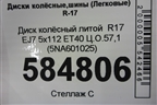 Диск колёсный литой  R17 EJ7 5x112 ET40 Ц.О.57,1 (5NA601025) для Volkswagen Tiguan с 2016г