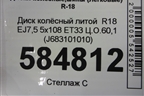 Диск колёсный литой  R18 EJ7 5x108 ET33 Ц.О.60,1 (J683101010AF) для Chery Tiggo 4 с 2017г