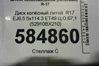 Диск колёсный литой  R17 EJ6,5 5x114.3 ET49 Ц.О.67,1 (52910BX210) для Hyundai Creta с 2021г