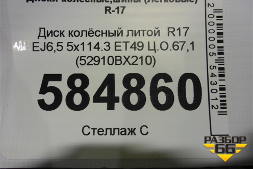 Диск колёсный литой  R17 EJ6,5 5x114.3 ET49 Ц.О.67,1 (52910BX210) для Hyundai Creta с 2021г