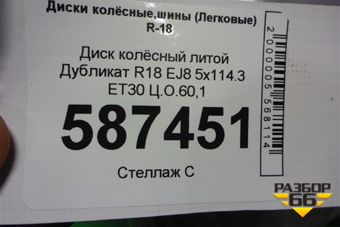 Диск колёсный литой Дубликат R18 EJ8 5x114.3 ET30 Ц.О.60,1 для Toyota Camry V70 с 2017г