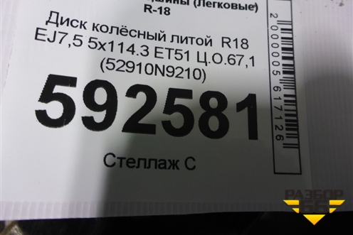 Диск колёсный литой  R18 EJ7,5 5x114.3 ET51 Ц.О.67,1 (52910N9210) для Hyundai Tucson с 2020г