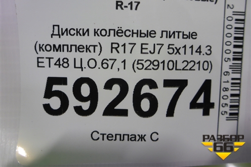 Диски колёсные литые (комплект)  R17 EJ7 5x114.3 ET48 Ц.О.67,1 (52910L2210) для Kia K5 с 2020г