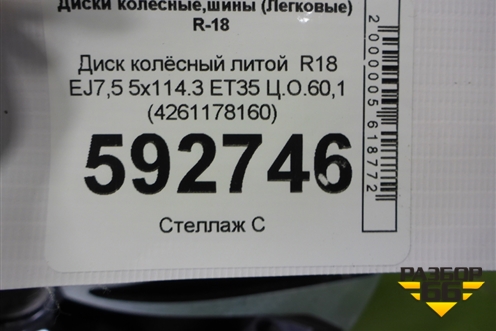 Диск колёсный литой  R18 EJ7,5 5x114.3 ET35 Ц.О.60,1 (4261178160) для Lexus NX 200 с 2014-2021г