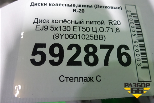 Диск колёсный литой  R20 EJ9 5x130 ET50 Ц.О.71,6 (9Y0601025BB) для Porsche Cayenne с 2017г