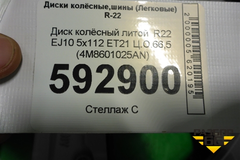 Диск колёсный литой  R22 EJ10 5x112 ET21 Ц.О.66,5 (4M8601025AN) для Audi Q8 с 2018г