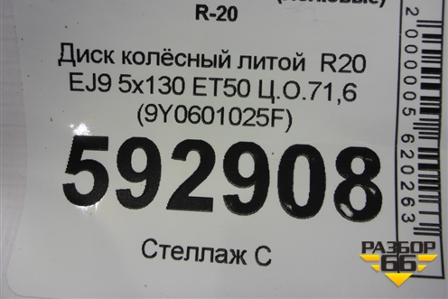 Диск колёсный литой  R20 EJ9 5x130 ET50 Ц.О.71,6 (9Y0601025F) для Porsche Cayenne с 2017г