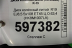 Диск колёсный литой  R19 EJ8,5 5x108 ET45 Ц.О.63,4 (HK8M1007LA) для Jaguar F-Pace с 2016г