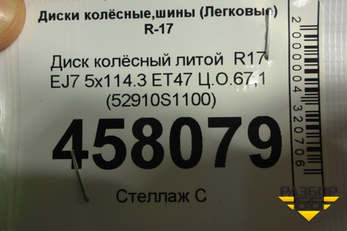 Диск колёсный литой  R17 EJ7 5x114.3 ET47 Ц.О.67,1 (52910S1100) для Hyundai Santa Fe с 2018-2024г