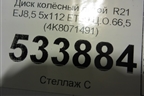 Диск колёсный литой  R21 EJ8,5 5x112 ET30 Ц.О.66,5 (4K8071491) для Audi A7 с 2018г