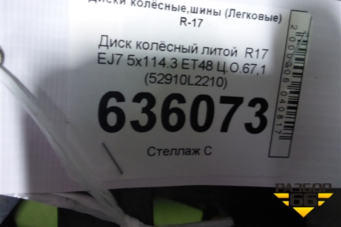 Диск колёсный литой  R17 EJ7 5x114.3 ET48 Ц.О.67,1 (52910L2210) для Kia K5 с 2020г