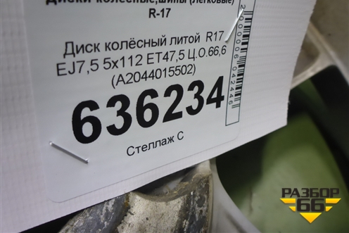 Диск колёсный литой  R17 EJ7,5 5x112 ET47,5 Ц.О.66,6 (A2044015502) для Mercedes Benz GLK-Klass X204 с 2008г
