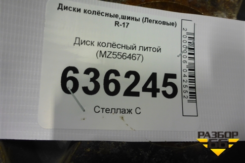 Диск колёсный литой  R17 EJ7,5 6x139.7 ET46 Ц.О.67,1 (MZ556467) для Mitsubishi Pajero/Montero с 2007г