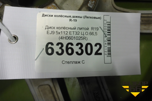 Диск колёсный литой  R19 EJ9 5x112 ET32 Ц.О.66,5 (4H0601025R) для Audi A8 с 2009-2017г