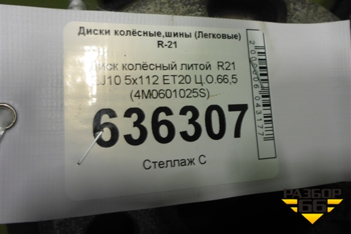 Диск колёсный литой  R21 EJ10 5x112 ET20 Ц.О.66,5 (4M0601025S) для Audi Q8 с 2018г