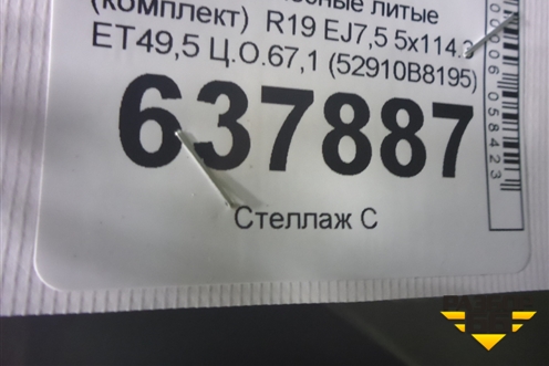 Диски колёсные литые (комплект)  R19 EJ7,5 5x114.3 ET49,5 Ц.О.67,1 (52910B8195) для Hyundai Grand Santa Fe с 2012-2018г