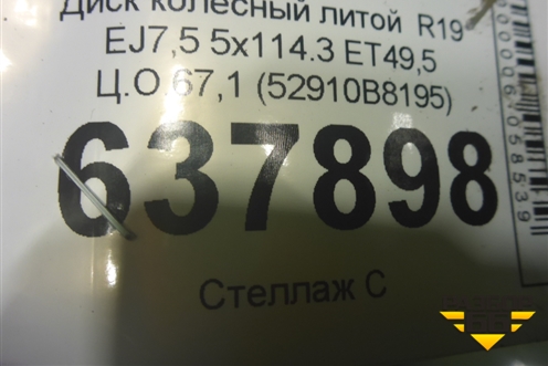 Диск колёсный литой  R19 EJ7,5 5x114.3 ET49,5 Ц.О.67,1 (52910B8195) для Hyundai Grand Santa Fe с 2012-2018г