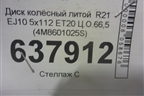 Диск колёсный литой  R21 EJ10 5x112 ET20 Ц.О.66,5 (4M8601025S) для Audi Q8 с 2018г