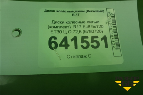 Диски колёсные литые (комплект)  R17 EJ8 5x120 ET30 Ц.О.72,6 (6780720) для BMW 5-серия F10/F11 с 2009-2016г
