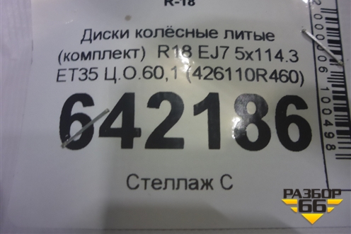 Диски колёсные литые (комплект)  R18 EJ7 5x114.3 ET35 Ц.О.60,1 (426110R460) для Toyota Rav-4 с 2018г