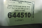 Диск колёсный литой  R19 EJ7 5x114.3 ET45 Ц.О.67,1 (9965147090) для Mazda CX 5 с 2017г