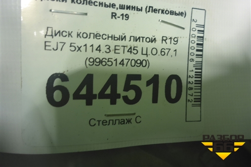 Диск колёсный литой  R19 EJ7 5x114.3 ET45 Ц.О.67,1 (9965147090) для Mazda CX 5 с 2017г