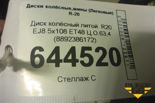 Диск колёсный литой  R20 EJ8 5x108 ET48 Ц.О.63,4 (8892386172) для Geely Atlas 2 с 2023г