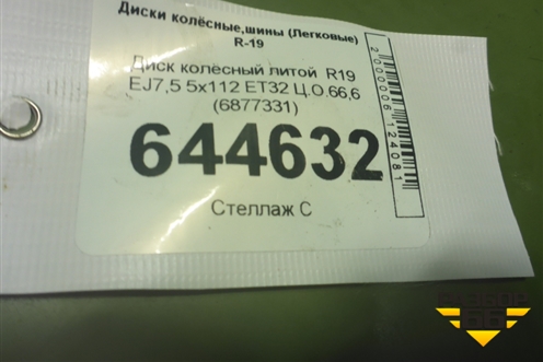 Диск колёсный литой  R19 EJ7,5 5x112 ET32 Ц.О.66,6 (6877331) для BMW X3 G01 с 2017г