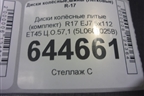 Диски колёсные литые (комплект)  R17 EJ7 5x112 ET45 Ц.О.57,1 (5L0601025B) для Skoda Yeti с 2009г