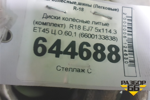 Диски колёсные литые (комплект)  R18 EJ7 5x114.3 ET45 Ц.О.60,1 (6600133838) для Geely Atlas Pro с 2019г