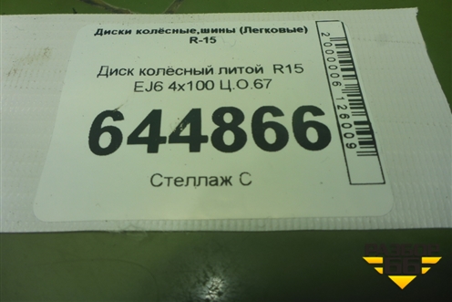 Диск колёсный литой  R15 EJ6 4х100 Ц.О.67