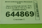 Диск колёсный литой  R16 EJ6,5 5x108 ET33 Ц.О.60,1 (203000100AA) для Chery Tiggo 4 с 2017г