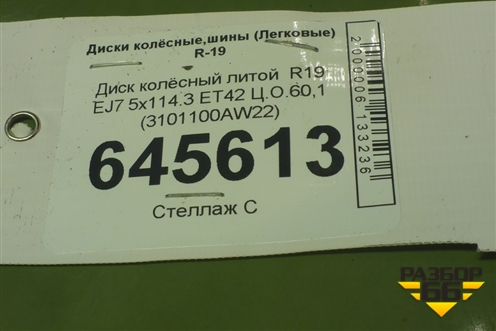 Диск колёсный литой  R19 EJ7 5x114.3 ET42 Ц.О.60,1 (3101100AW22 3101100AW17) для Changan CS55PLUS с 2019г
