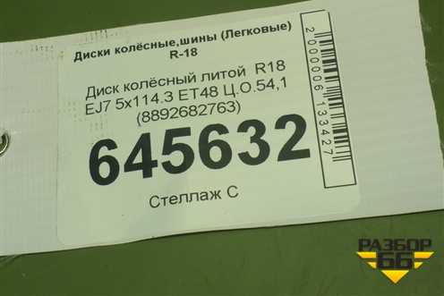 Диск колёсный литой  R18 EJ7 5x114.3 ET48 Ц.О.54,1 (8892682763) для Geely Cityray с 2024-2025г (Ситирей)