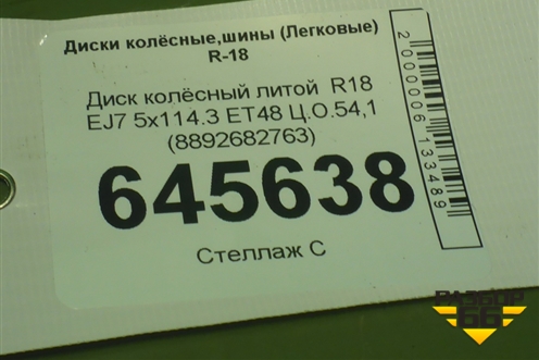 Диск колёсный литой  R18 EJ7 5x114.3 ET48 Ц.О.54,1 (8892682763) для Geely Cityray с 2024-2025г (Ситирей)