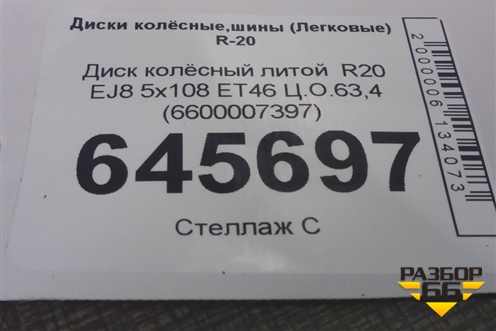 Диск колёсный литой  R20 EJ8 5x108 ET46 Ц.О.63,4 (6600007397) для Geely Tugella с 2019г
