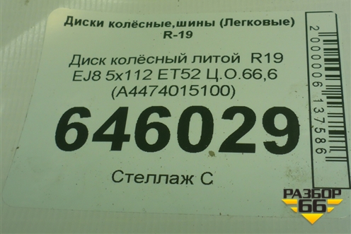 Диск колёсный литой  R19 EJ8 5x112 ET52 Ц.О.66,6 (A4474015100) для Mercedes Benz V-Klass Vito/Viano W 447 с 2014г