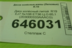 Диск колёсный литой  R19 EJ7 5x108 ET36 Ц.О.65,1 (203000333AAACG) для Exeed TXL с 2020-2024г