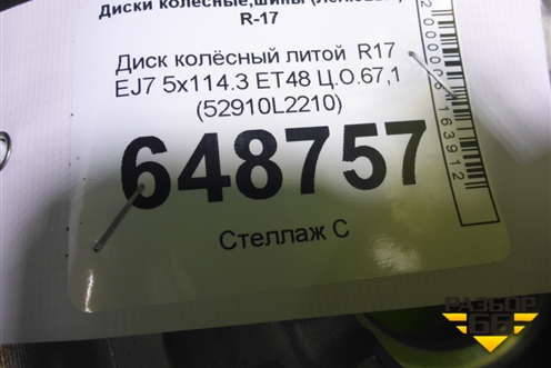 Диск колёсный литой  R17 EJ7 5x114.3 ET48 Ц.О.67,1 (52910L2210) для Kia K5 с 2020г
