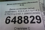 Диски колёсные литые (комплект)  R16 EJ6,5 5x114.3 ET52,5 Ц.О.67,1 (9965526560) для Mazda Mazda 5 с 2005-2010г