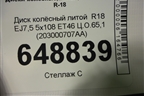 Диск колёсный литой  R18 EJ7,5 5x108 ET46 Ц.О.65,1 (203000707AA) для Chery Arrizo 8 с 2022г