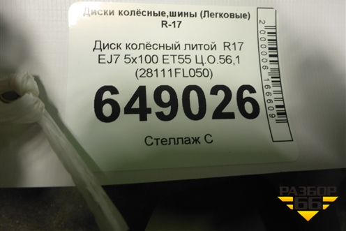 Диск колёсный литой  R17 EJ7 5x100 ET55 Ц.О.56,1 (28111FL050) для Subaru XV с 2017г